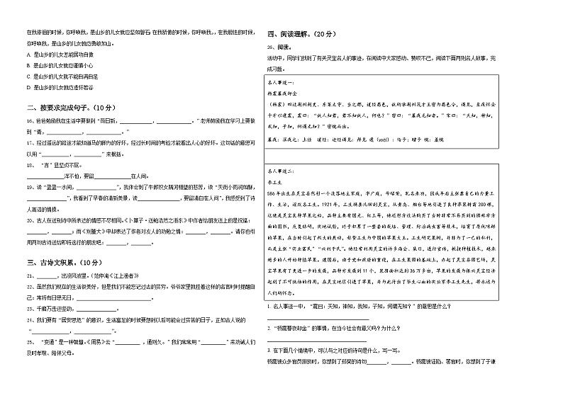 2024年古交市重点中学小升初语文入学考试卷含答案02