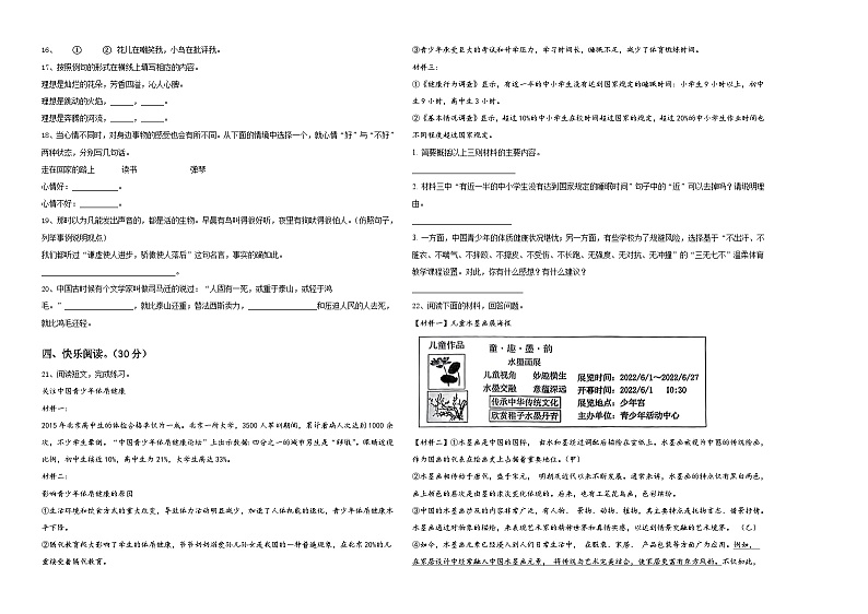 2024年吉林省辽源市龙山区六年级下学期模拟语文试题含答案02