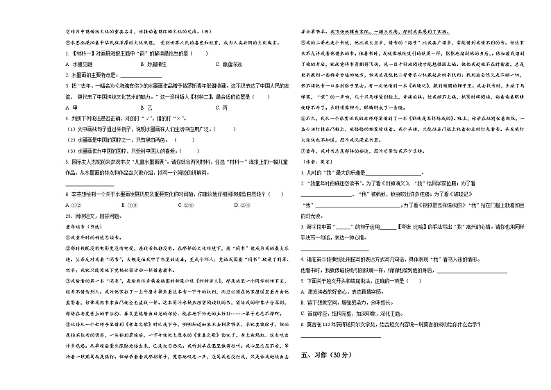 2024年吉林省辽源市龙山区六年级下学期模拟语文试题含答案03