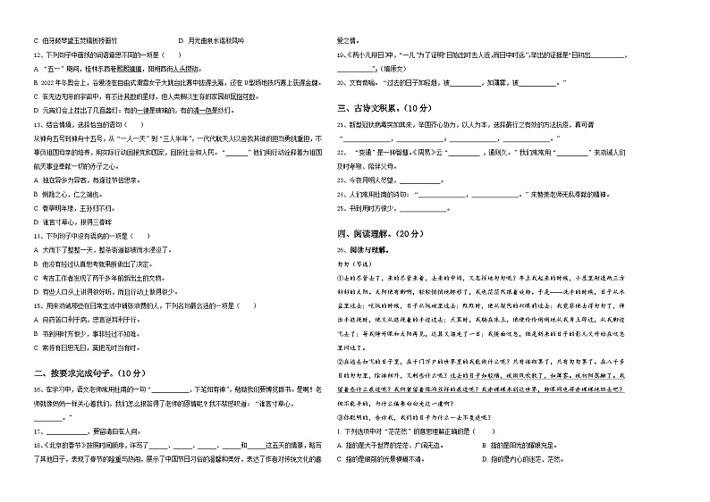 2024年吉林省松原市扶余市小升初语文重难点模拟卷含答案第2页