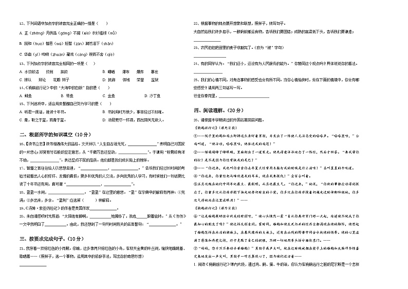 2024年吉林省长春市净月高新技术产业开发区小升初语文重难点模拟卷含答案第2页