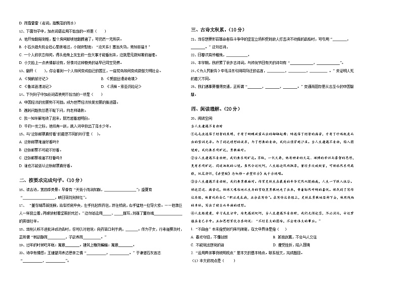 2024年临汾市曲沃县六年级下学期小升初语文精选考前押题卷含答案第2页