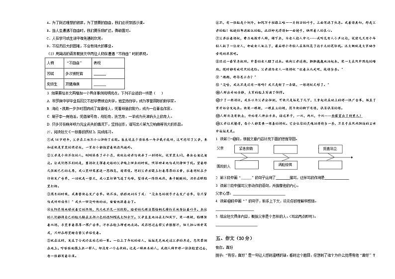 2024年临汾市曲沃县六年级下学期小升初语文精选考前押题卷含答案第3页