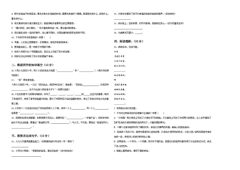 2024年南昌市青云谱区小升初全真语文模拟预测卷含答案02