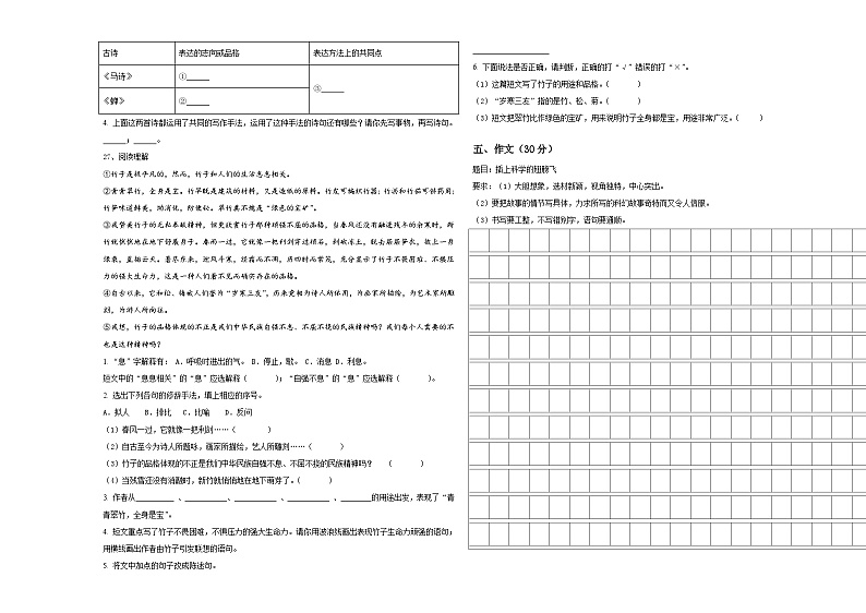 2024年南昌市青云谱区小升初全真语文模拟预测卷含答案03