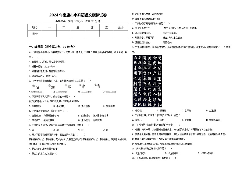 2024年南康市小升初语文模拟试卷含答案01