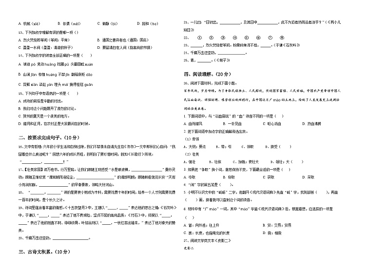 2024年南康市小升初语文模拟试卷含答案02