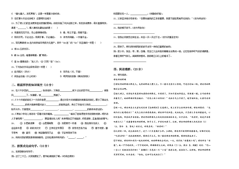 2024年内蒙古阿荣旗小升初全真语文模拟预测卷含答案第2页