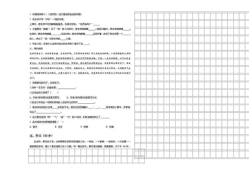 2024年内蒙古阿荣旗小升初全真语文模拟预测卷含答案第3页