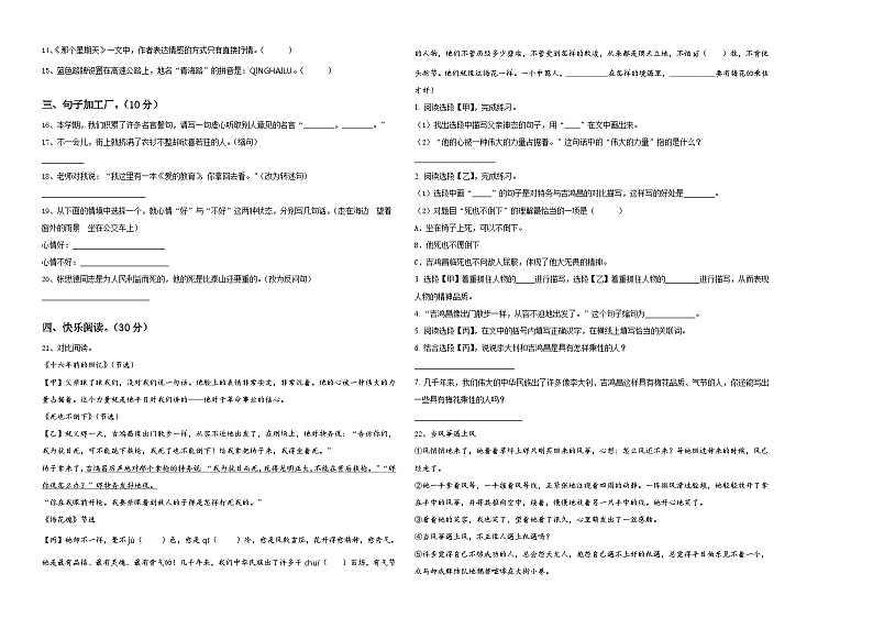 2024年内蒙古巴彦淖尔市临河二中六年级下学期调研语文试卷含答案第2页