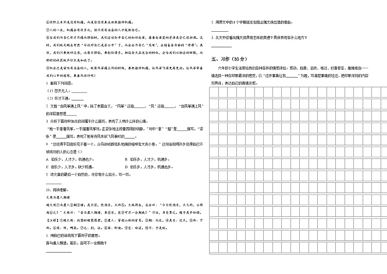 2024年内蒙古巴彦淖尔市临河二中六年级下学期调研语文试卷含答案第3页