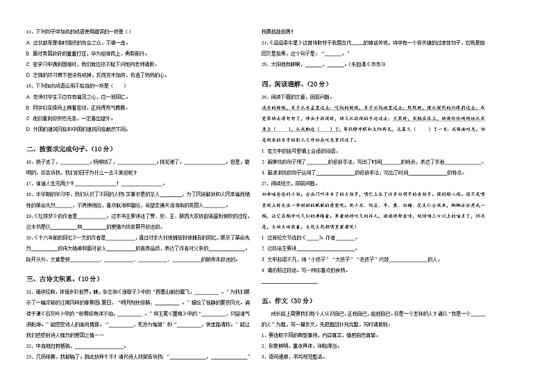 2024年内蒙古乌海市海勃湾区小升初语文高频考点模拟卷含答案第2页