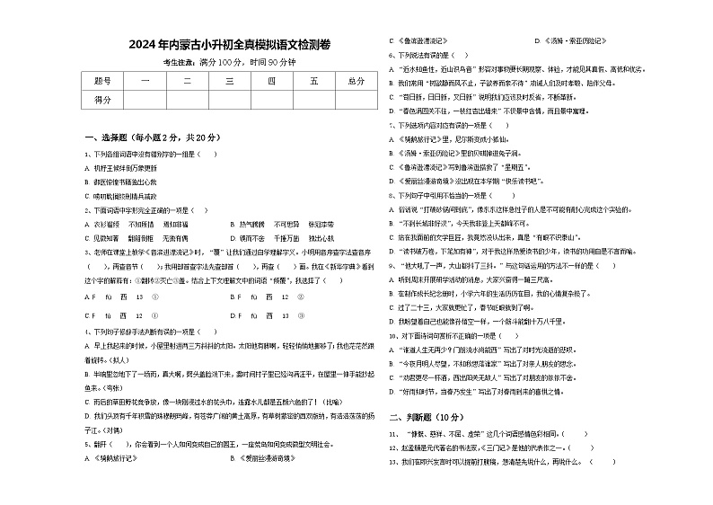 2024年内蒙古小升初全真模拟语文检测卷含答案01