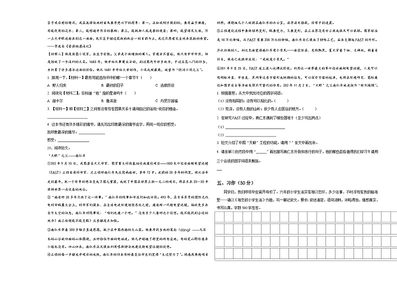 2024年内蒙古小升初全真模拟语文检测卷含答案03