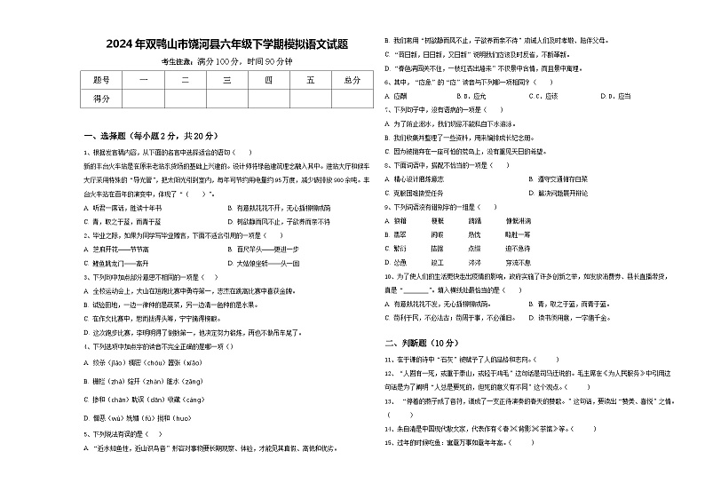 2024年双鸭山市饶河县六年级下学期模拟语文试题含答案01