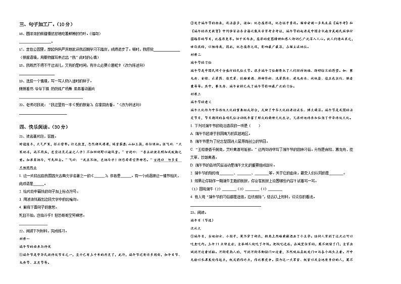 2024年双鸭山市饶河县六年级下学期模拟语文试题含答案02