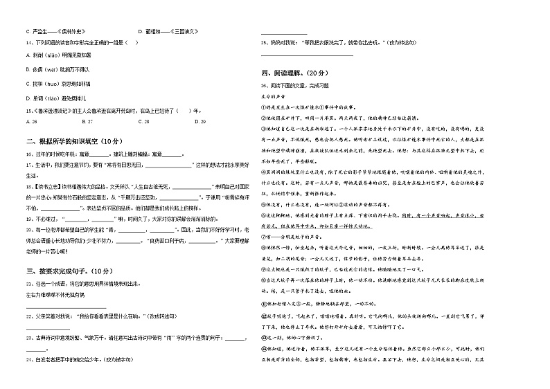 2024年台州市临海市小升初语文重难点模拟卷含答案02