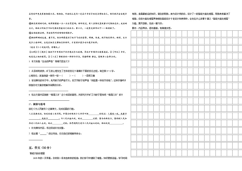 2024年台州市临海市小升初语文重难点模拟卷含答案03