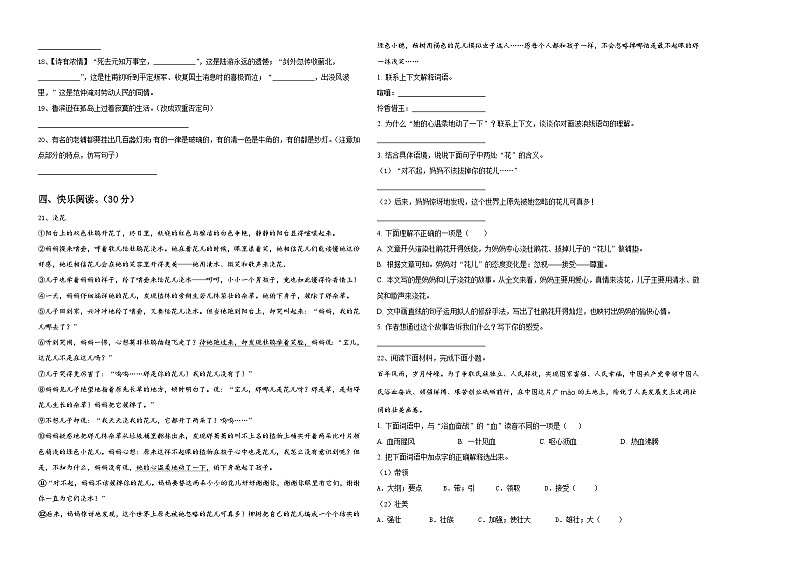 2024年云南省玉溪市红塔区小升初语文模拟试卷含答案02