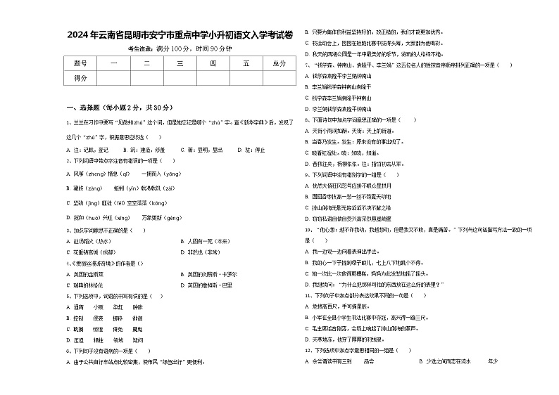2024年云南省昆明市安宁市重点中学小升初语文入学考试卷含答案01