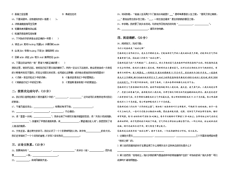 2024年云南省昆明市安宁市重点中学小升初语文入学考试卷含答案02