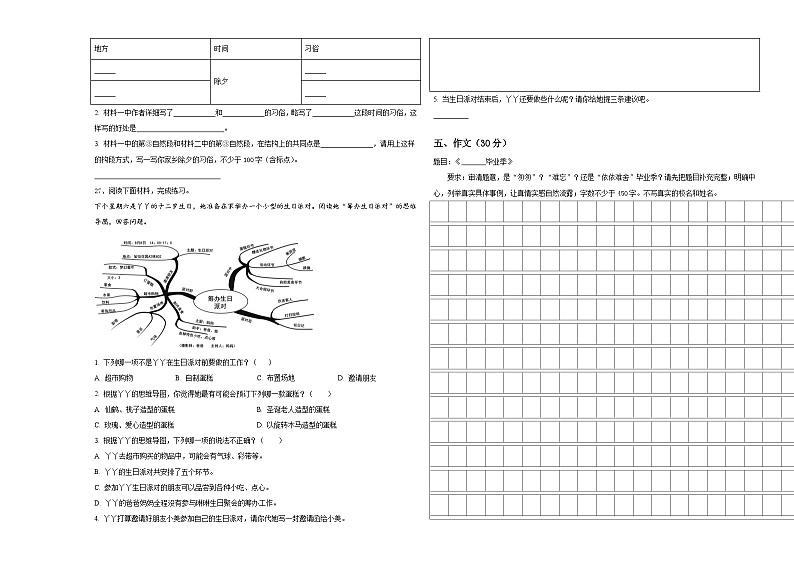 2024年安顺市西秀区六年级下学期5月模拟预测语文试题含答案03