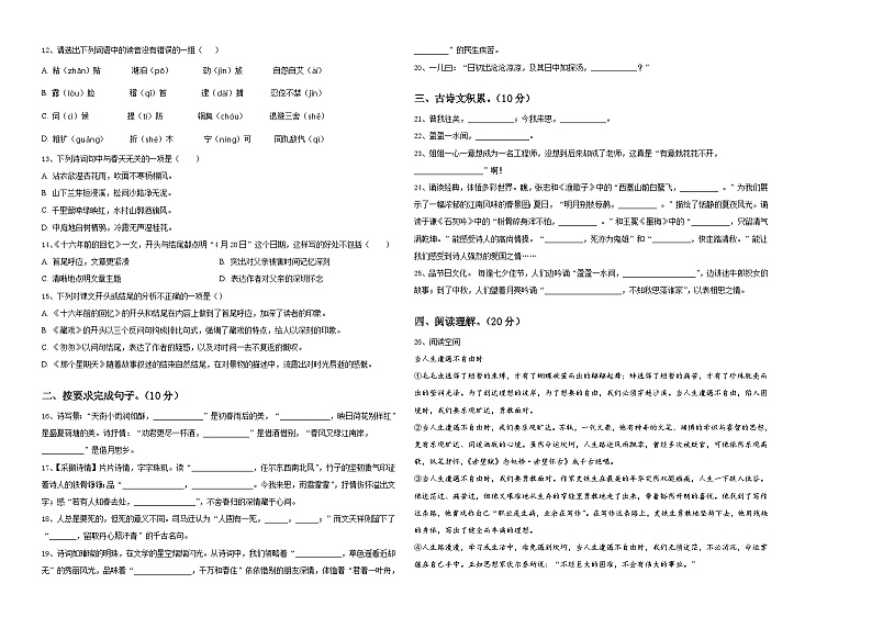 2024年固原市西吉县小升初复习语文模拟试卷含答案第2页