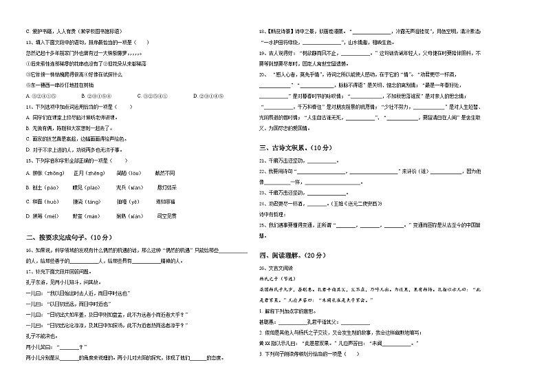 2024年将乐县小升初必考题语文检测卷含答案第2页