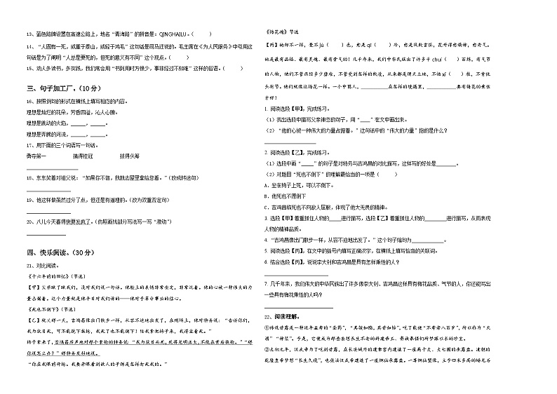 2024年宁夏石嘴山市平罗县小升初易错点语文检测卷含答案02