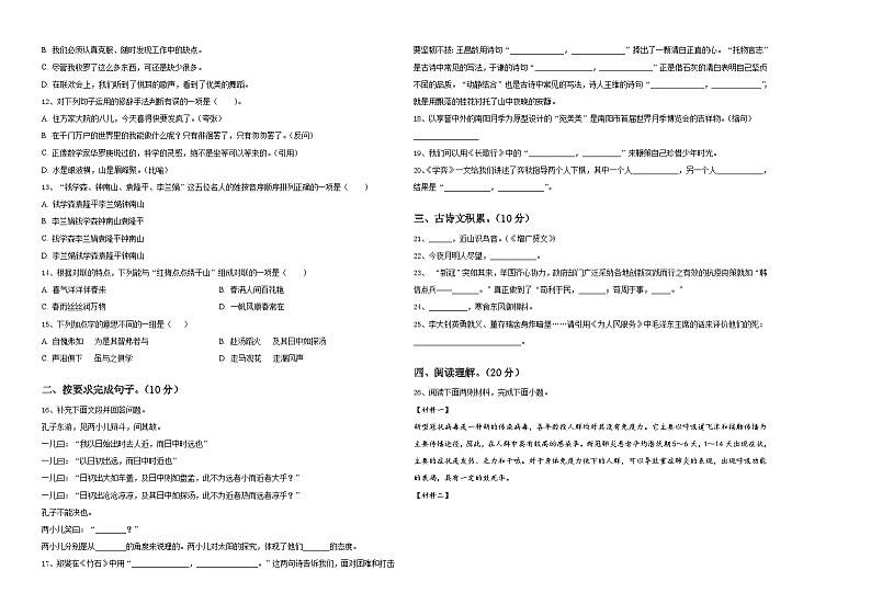 2024年宁夏银川市兴庆区景岳小学小升初语文自主招生备考卷含答案02