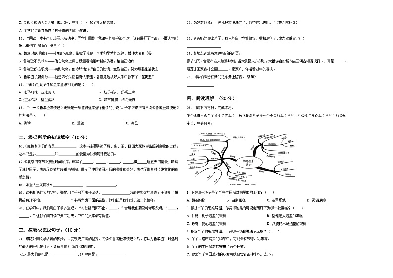 2024年山东省德州市禹城市、临邑县小升初考试语文试卷含答案第2页
