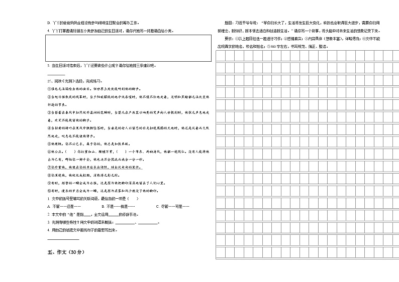 2024年山东省德州市禹城市、临邑县小升初考试语文试卷含答案第3页