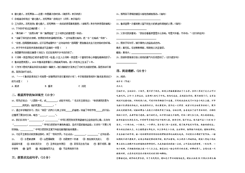 2024年山东省临清市六年级下学期小升初招生语文试卷含答案02