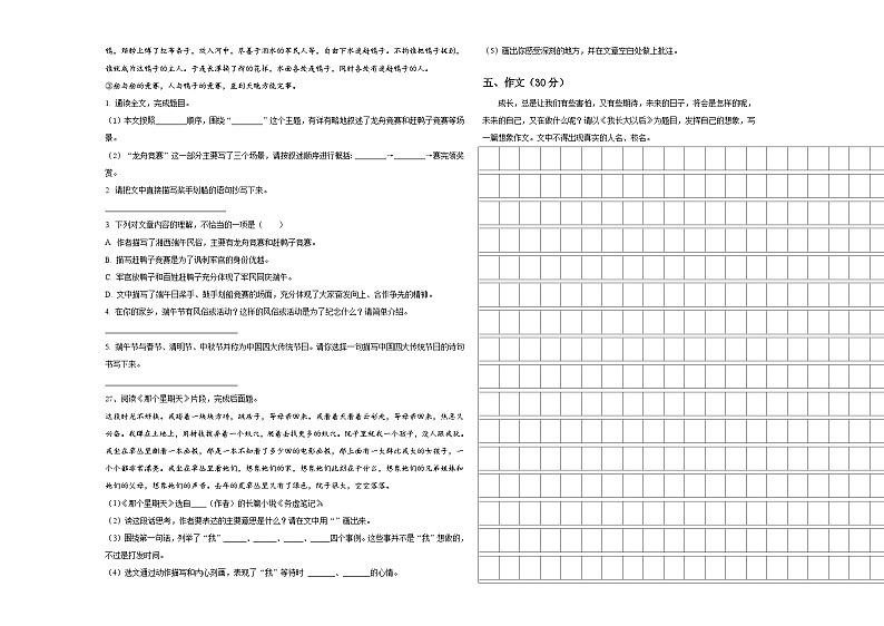 2024年山东省临清市六年级下学期小升初招生语文试卷含答案03