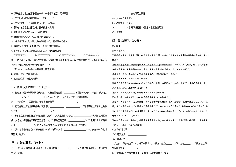 2024年山东省宁津县小升初语文自主招生备考卷含答案02