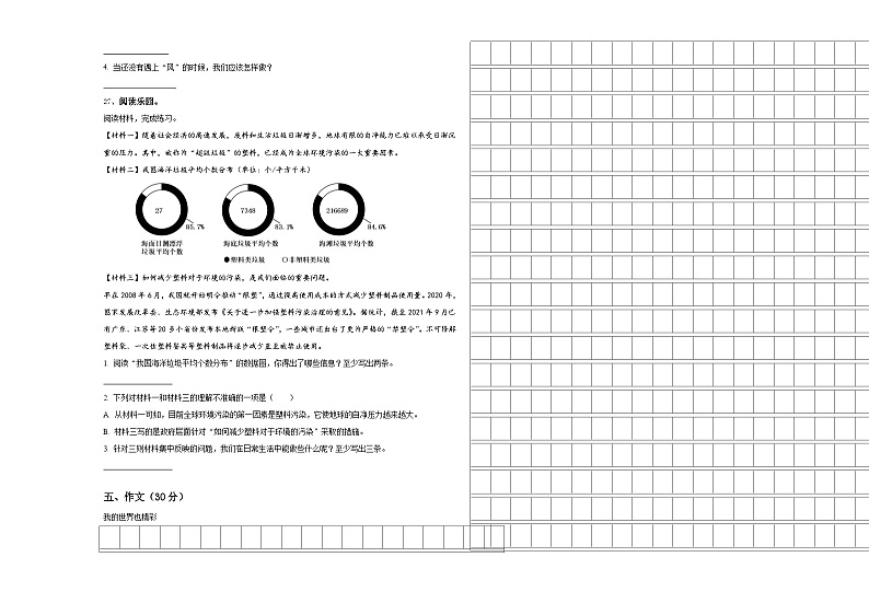 2024年山东省宁津县小升初语文自主招生备考卷含答案03