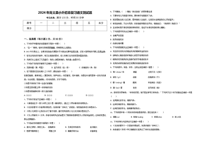 2024年尚义县小升初总复习语文测试题含答案01