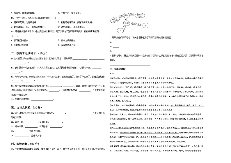 2024年四川眉山仁寿新店镇小学校小升初语文检测卷含答案02