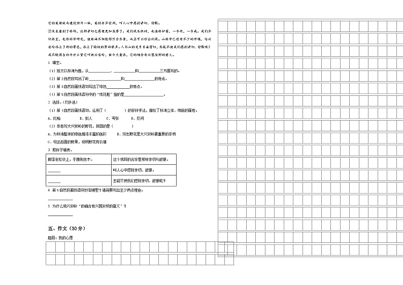 2024年四川眉山仁寿新店镇小学校小升初语文检测卷含答案03