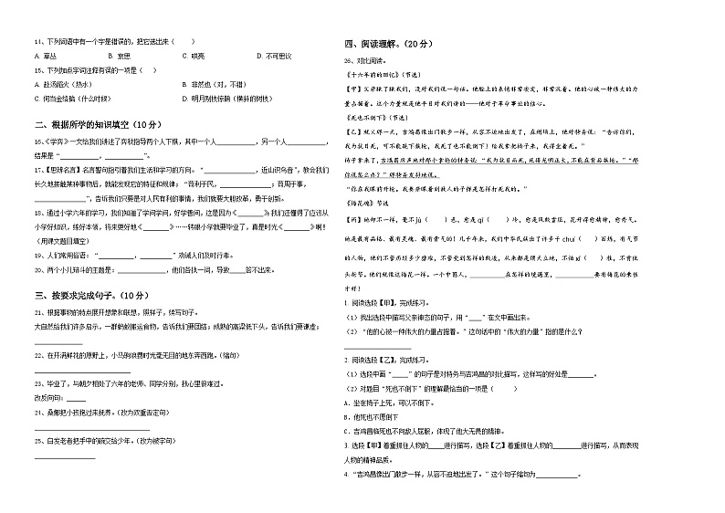 2024年四川省成都市大邑县小升初常考易错语文检测卷含答案02