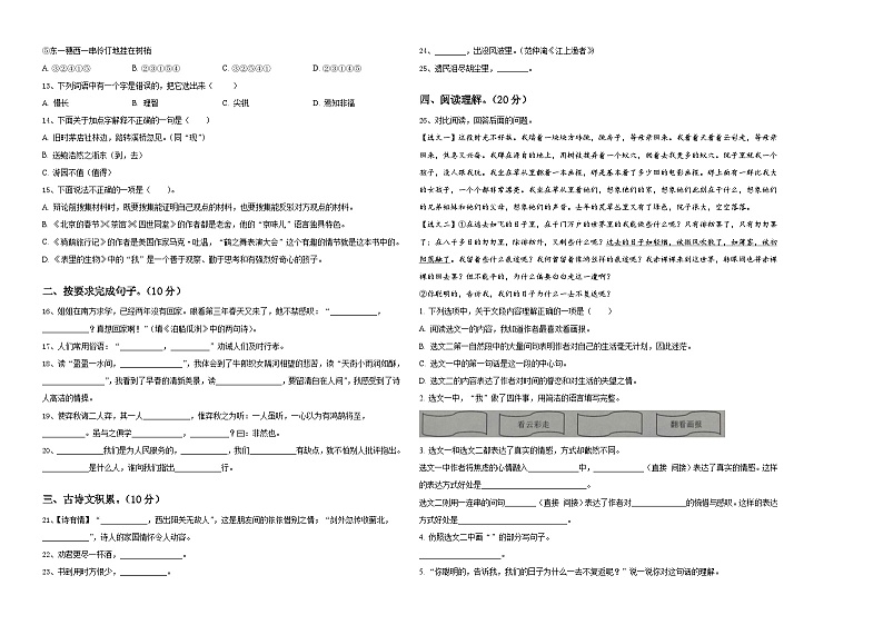 2024年四川省广元市苍溪县片区六年级下学期小升初真题精选语文试卷含答案第2页