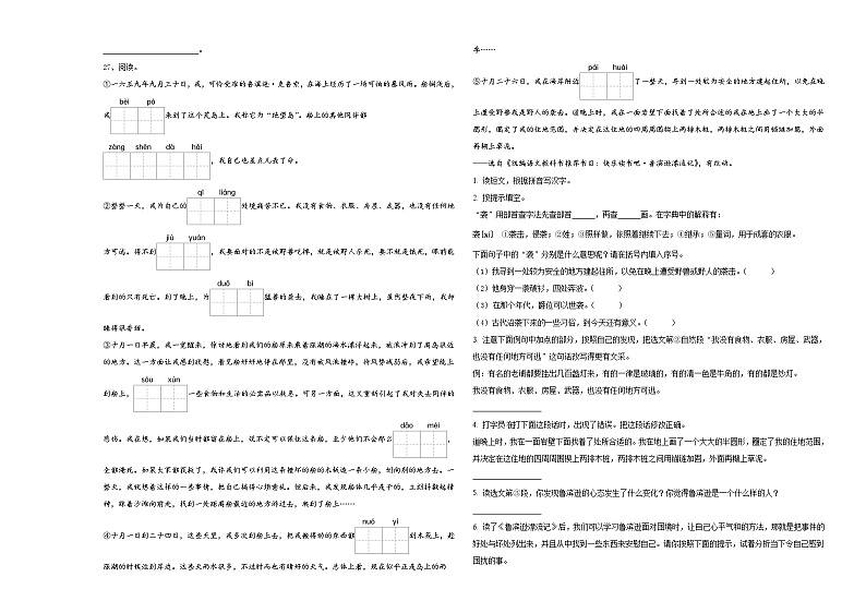 2024年四川省广元市苍溪县片区六年级下学期小升初真题精选语文试卷含答案第3页