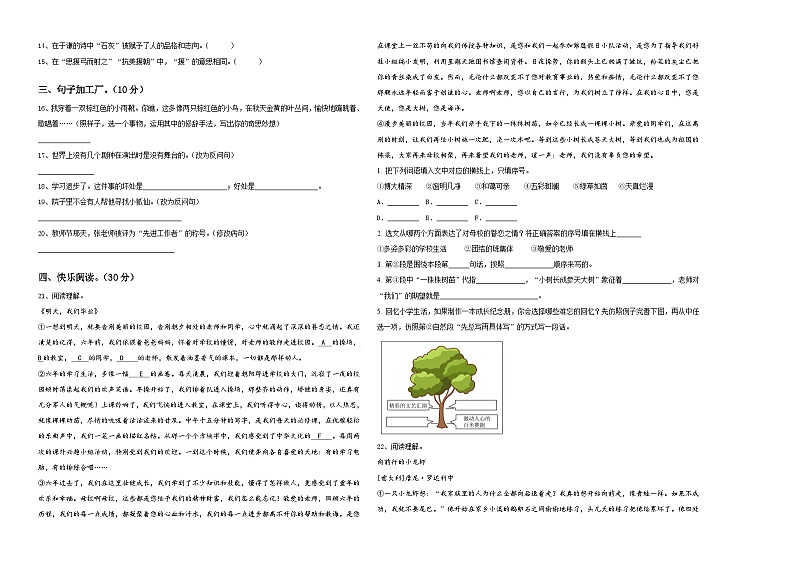 2024年四川省南充市道鑫双语学校小升初必考题语文检测卷含答案02