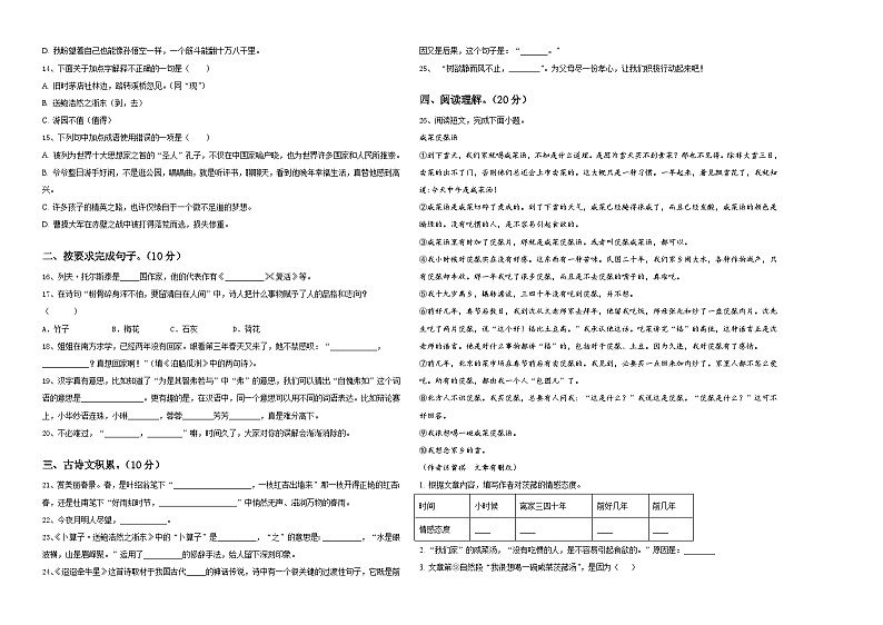 2024年四川省遂宁市蓬溪县六年级下学期小升初真题精选语文试卷含答案02