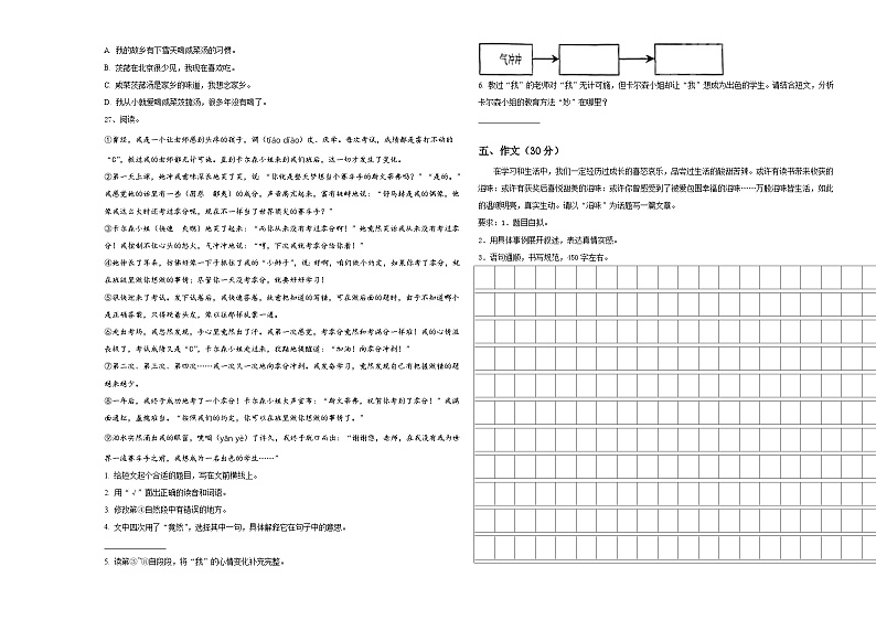 2024年四川省遂宁市蓬溪县六年级下学期小升初真题精选语文试卷含答案03
