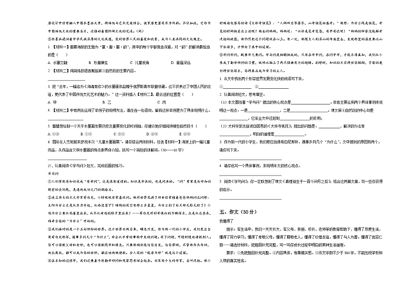 2024年天津市部分地区小升初语文高频考点检测卷含答案03