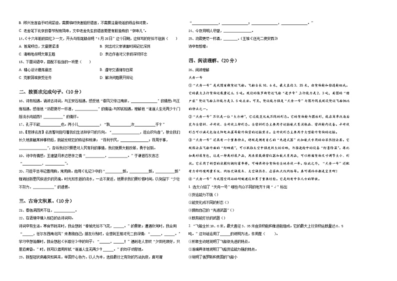 2024年夏津县小升初总复习语文精选精练含答案第2页
