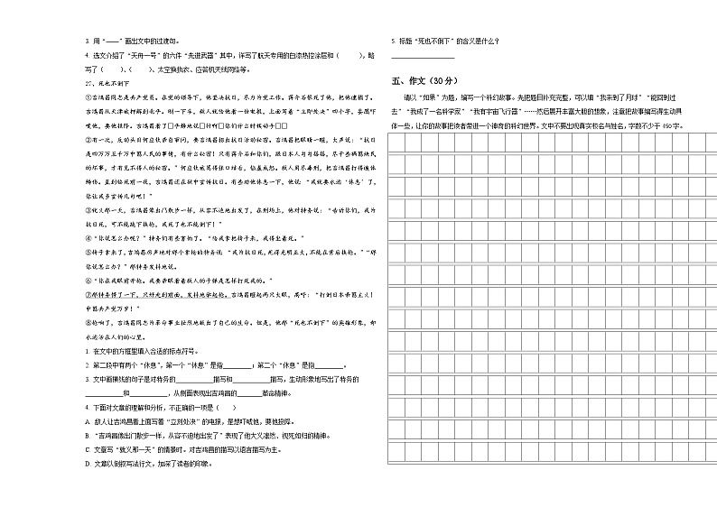 2024年夏津县小升初总复习语文精选精练含答案第3页