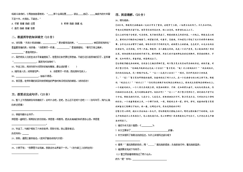 2024年天津小升初易错点语文检测卷含答案02