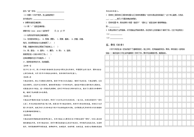 2024年天津小升初易错点语文检测卷含答案03